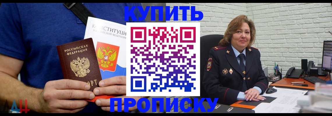временная регистрация купить в Трёхгорном